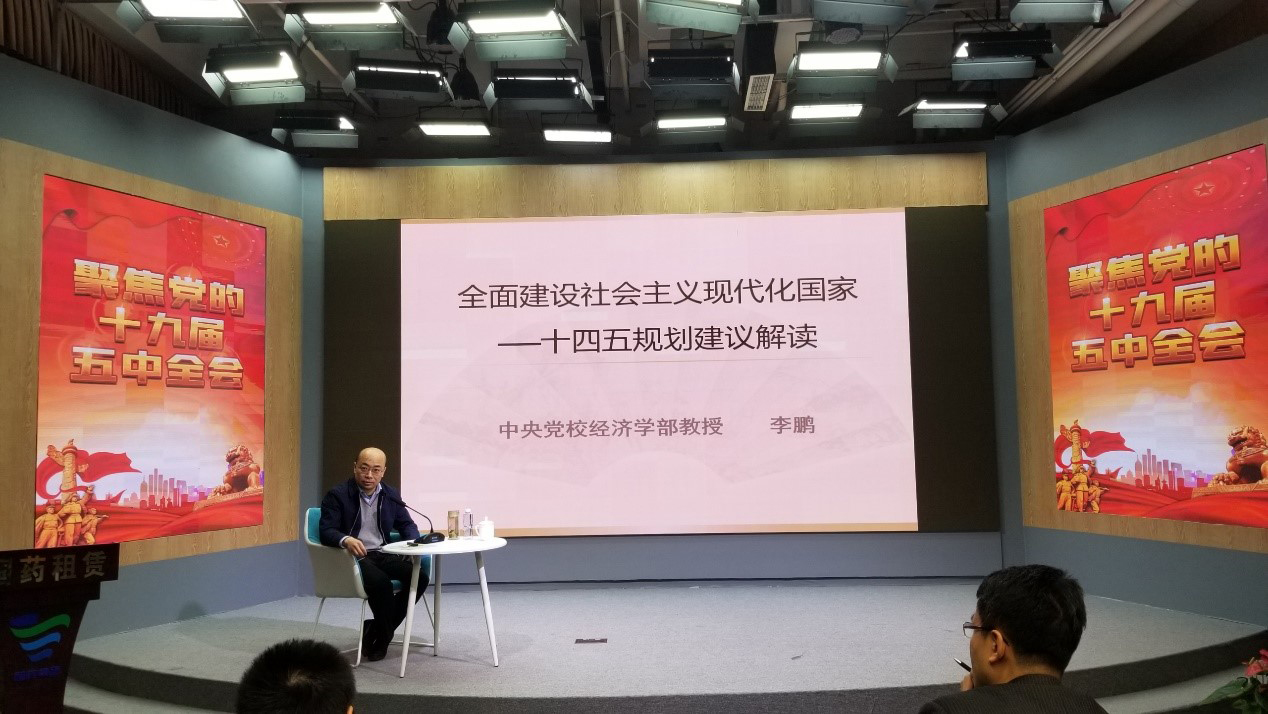 國藥集團融資租賃黨支部組織黨的十九屆五中全會精神專題講座