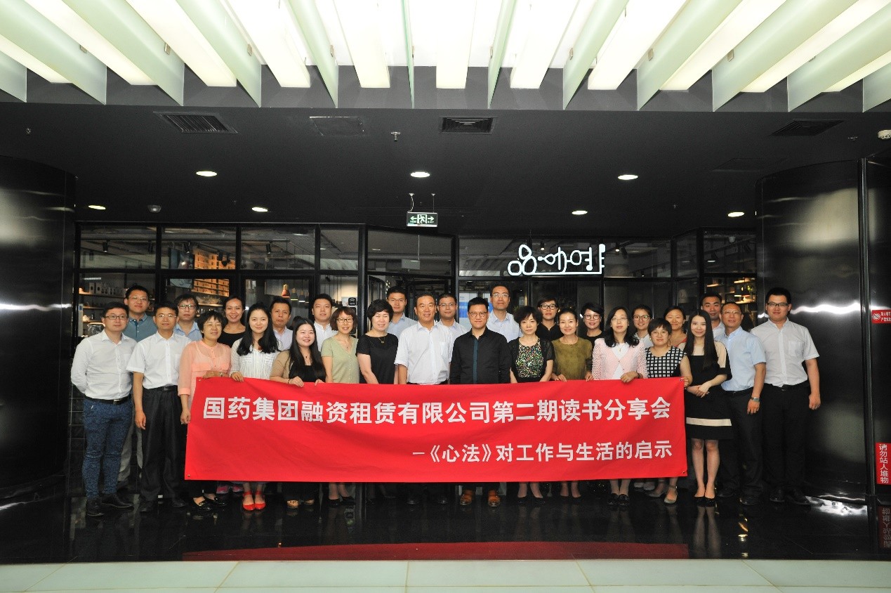 心靈的啟發—記國藥租賃第二期讀書分享會