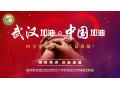 同舟共濟(jì) 眾志成城——國藥租賃通過武漢市紅十字會向武漢市捐款2萬元用于疫情防控
