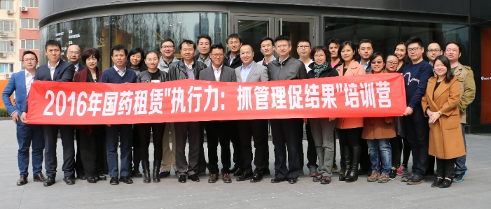 執行力，抓管理，促結果—記公司管理人員培訓營活動