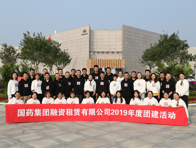 國藥租賃 一生有你——記國藥租賃2019年秋季團(tuán)建活動