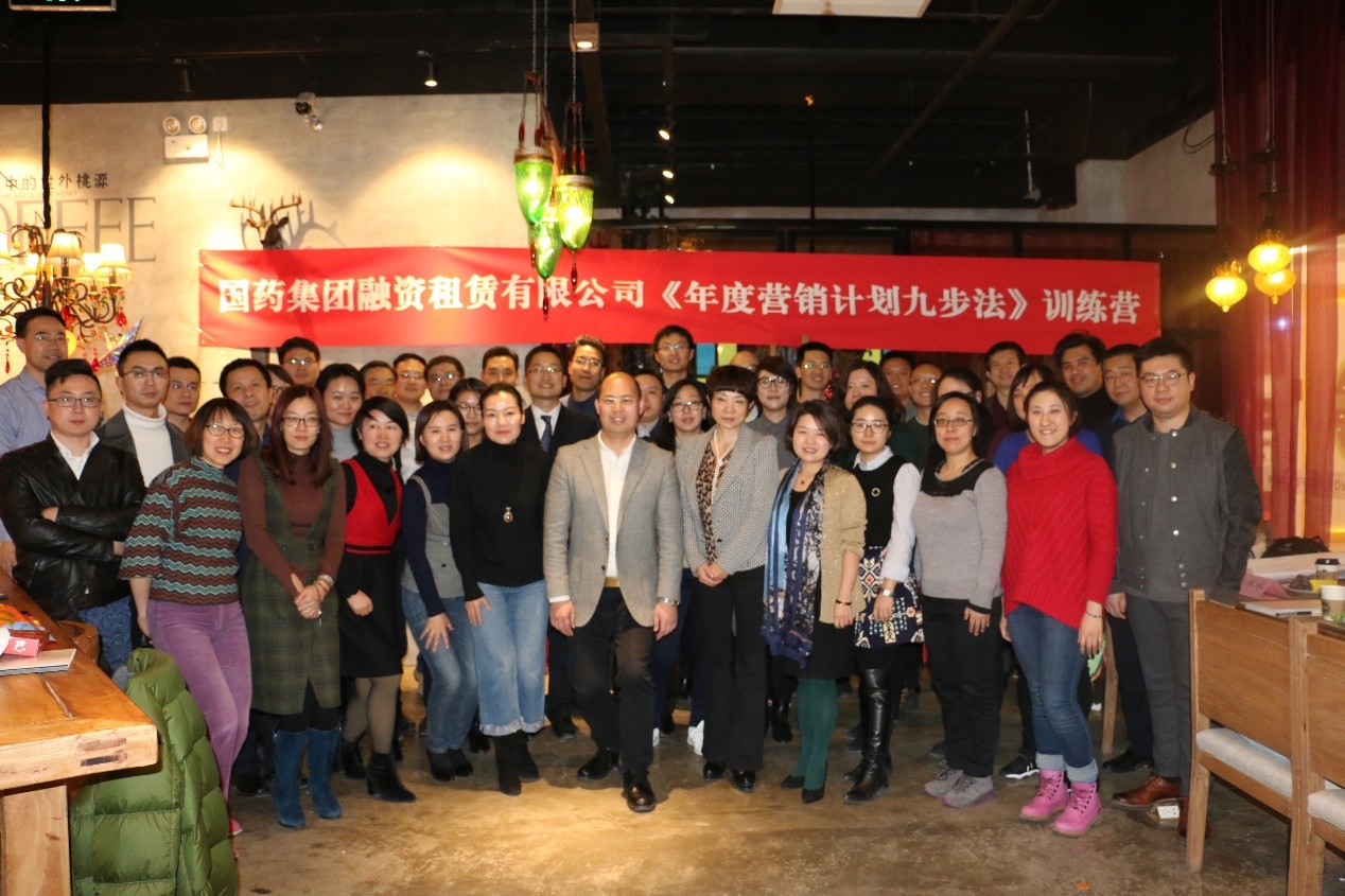 戰略落地，計劃先行—記國藥租賃年度營銷九步法培訓