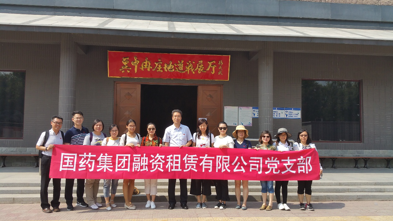 國藥租賃黨支部參觀冉莊地道戰、白洋淀雁翎隊紀念館主題黨日活動