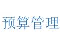 國藥租賃舉辦深化全面預算管理培訓