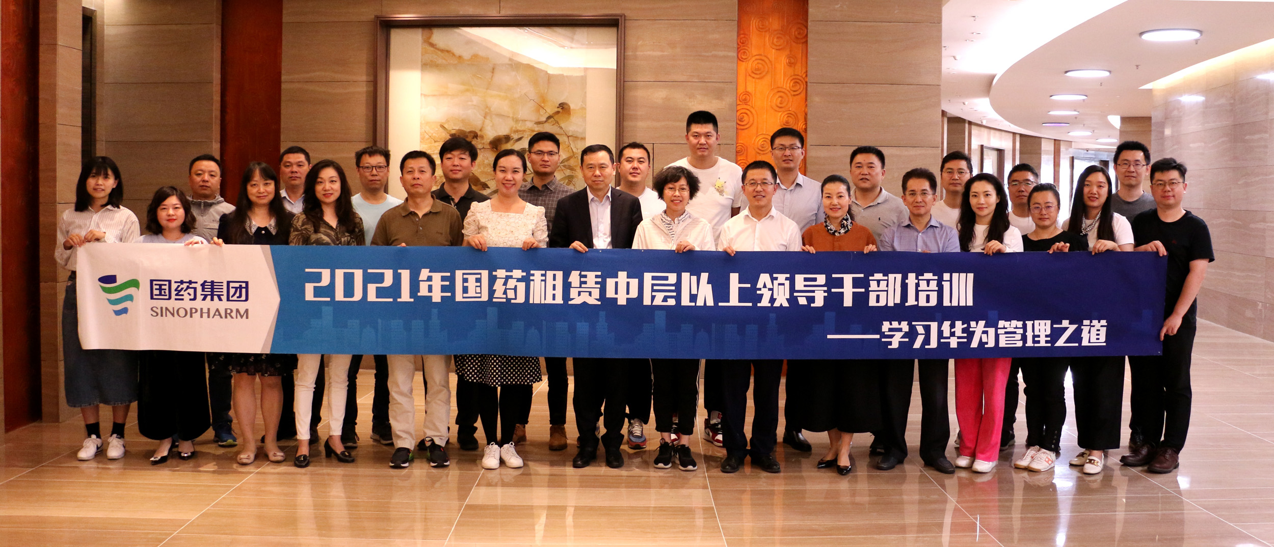 學習華為管理之道——國藥租賃2021年中層以上領導干部培訓