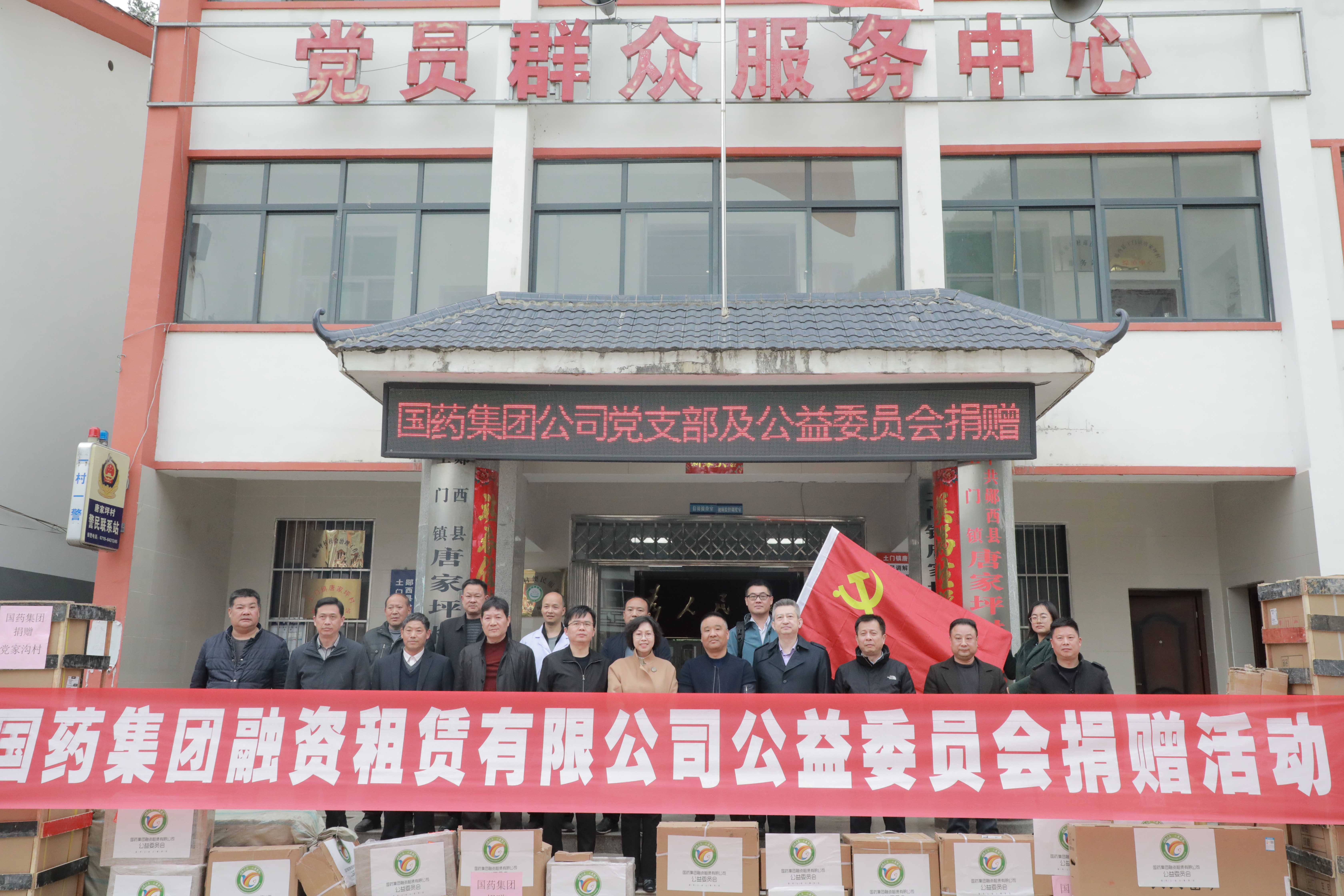 情系鄖西  一路同行——記國藥租賃赴鄖西縣開展醫(yī)療物資捐贈和調(diào)研活動