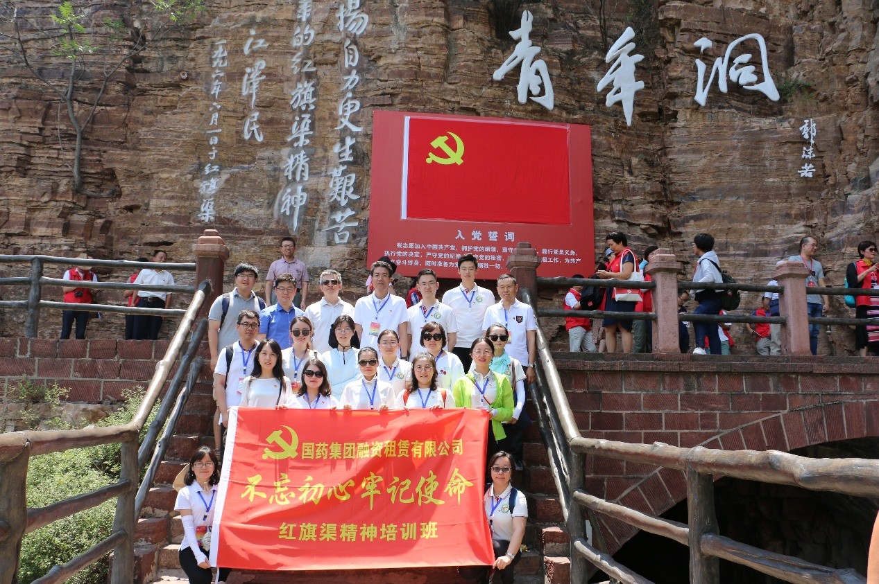 國藥租賃黨支部赴紅旗渠開展“不忘初心，牢記使命”學習培訓活動